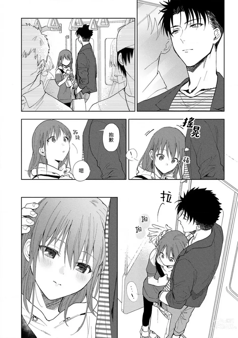 Page 135 of manga 让我将你变成女人吧～年上男友，化身饥渴大野狼？～ 1-11