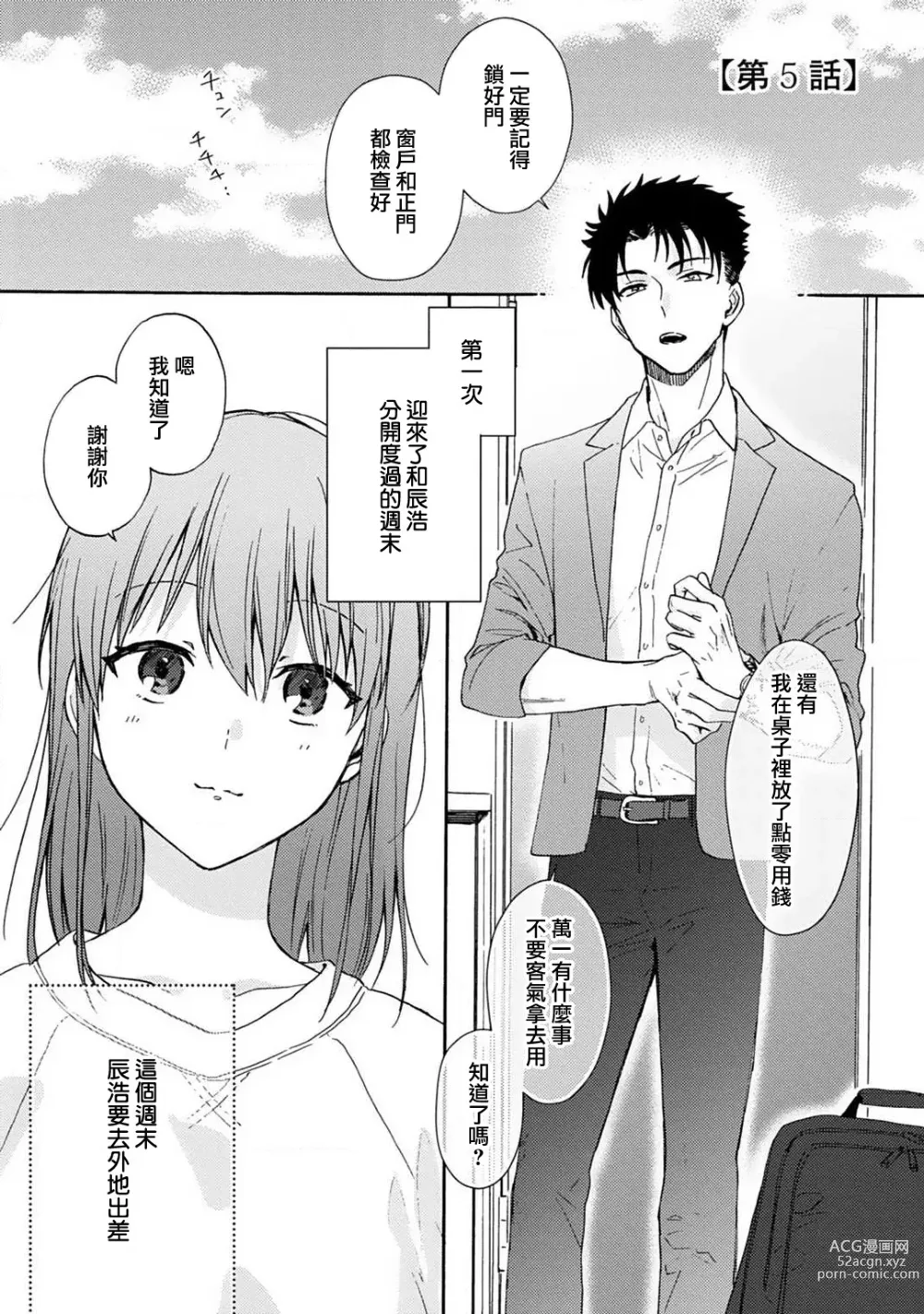 Page 139 of manga 让我将你变成女人吧～年上男友，化身饥渴大野狼？～ 1-11