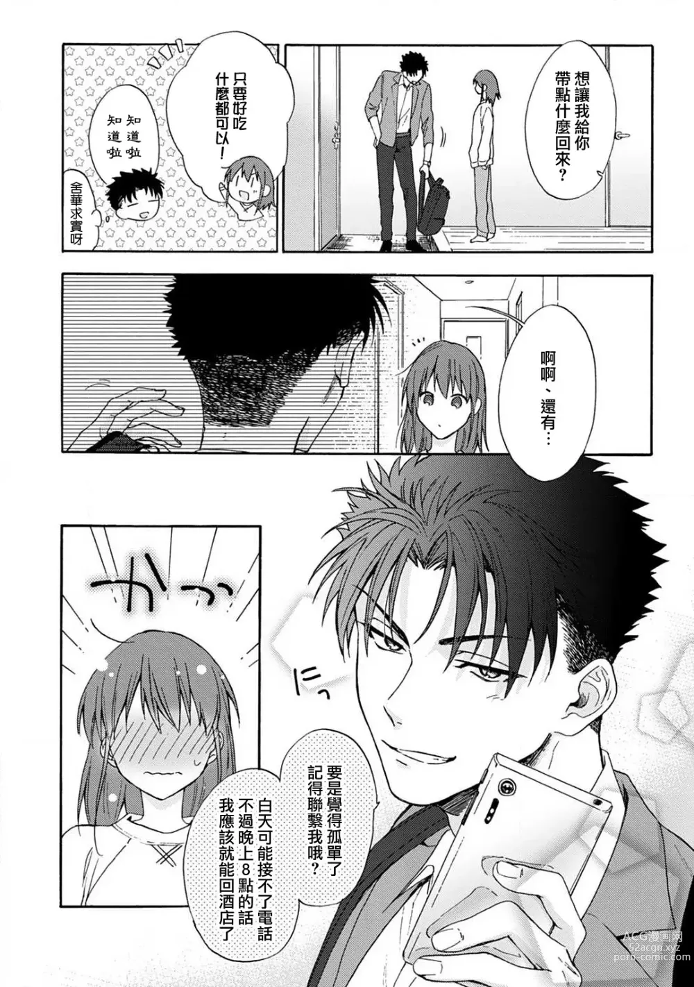 Page 140 of manga 让我将你变成女人吧～年上男友，化身饥渴大野狼？～ 1-11