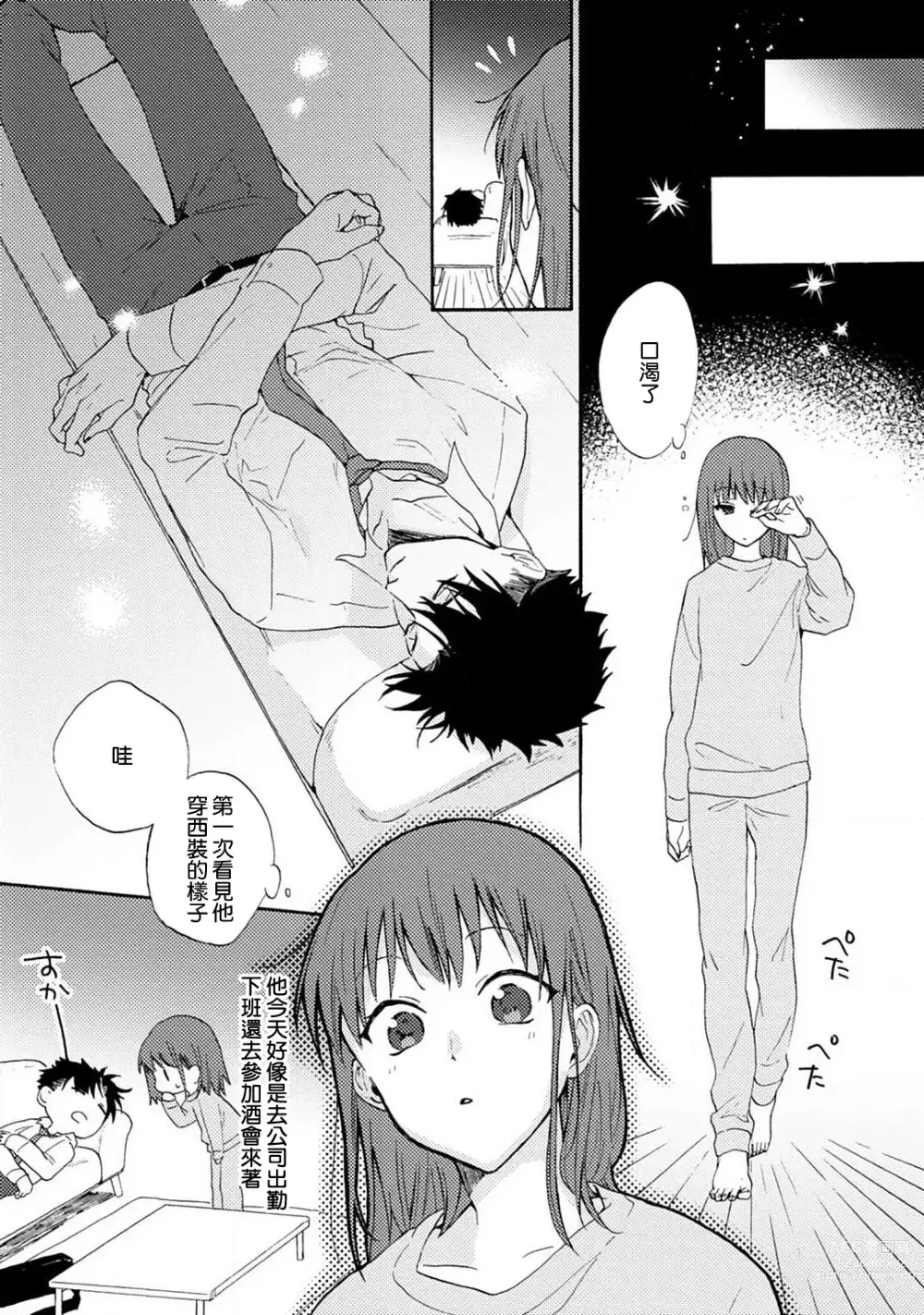 Page 15 of manga 让我将你变成女人吧～年上男友，化身饥渴大野狼？～ 1-11