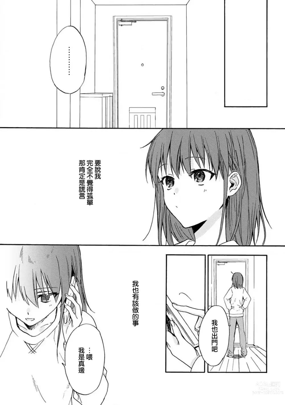 Page 142 of manga 让我将你变成女人吧～年上男友，化身饥渴大野狼？～ 1-11