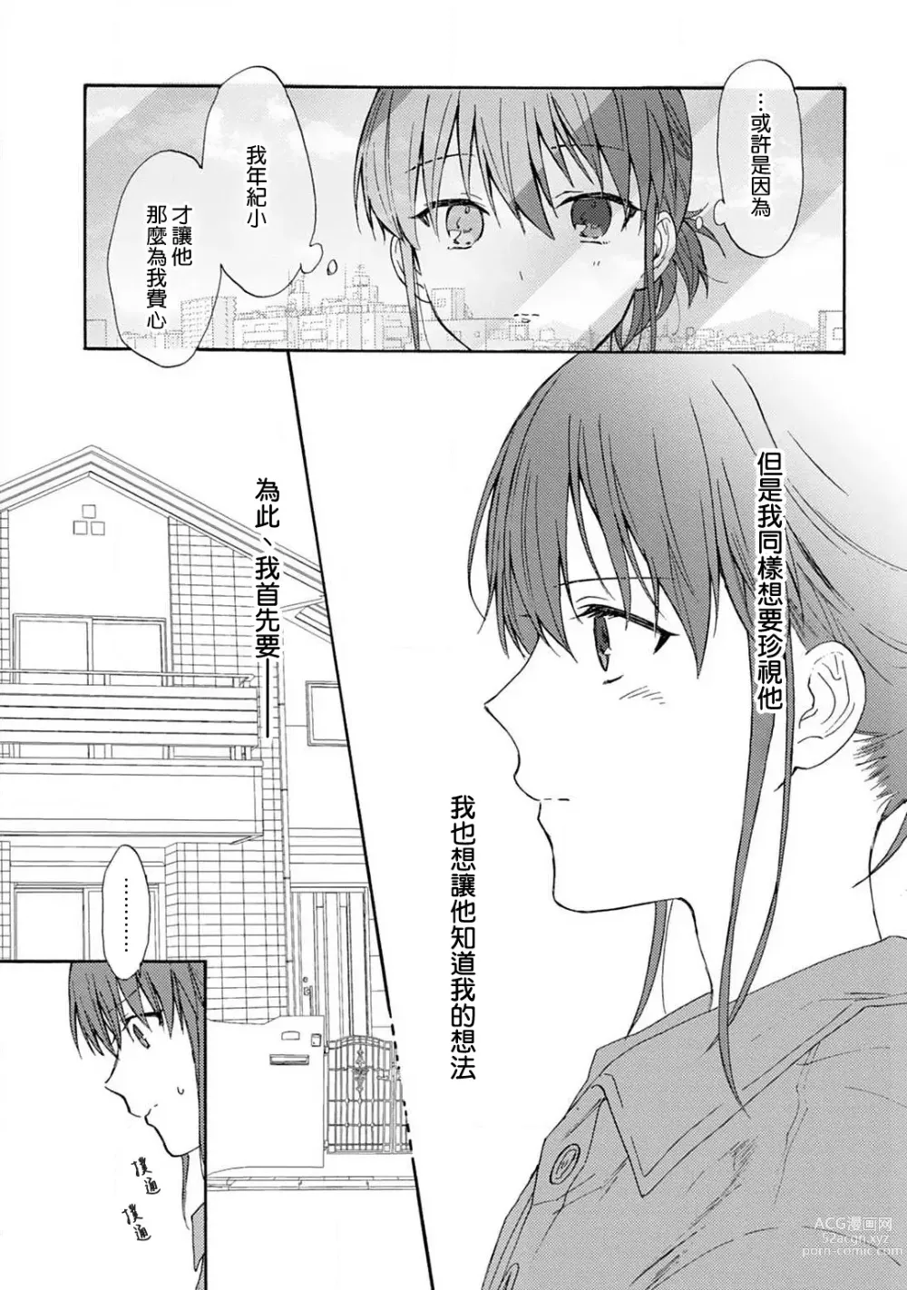 Page 144 of manga 让我将你变成女人吧～年上男友，化身饥渴大野狼？～ 1-11