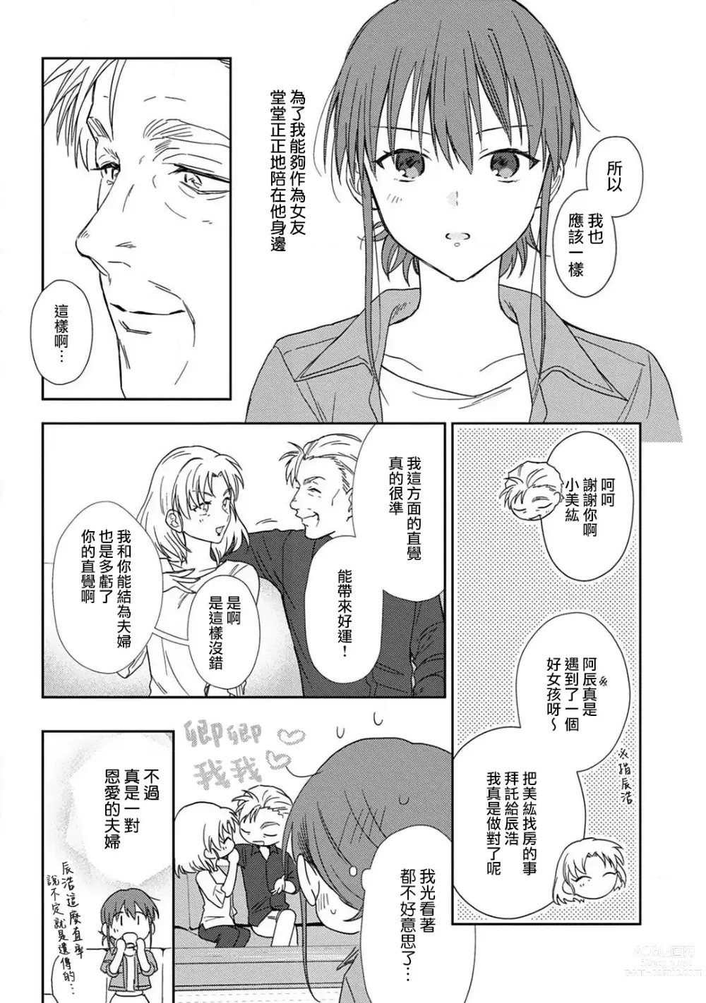 Page 153 of manga 让我将你变成女人吧～年上男友，化身饥渴大野狼？～ 1-11