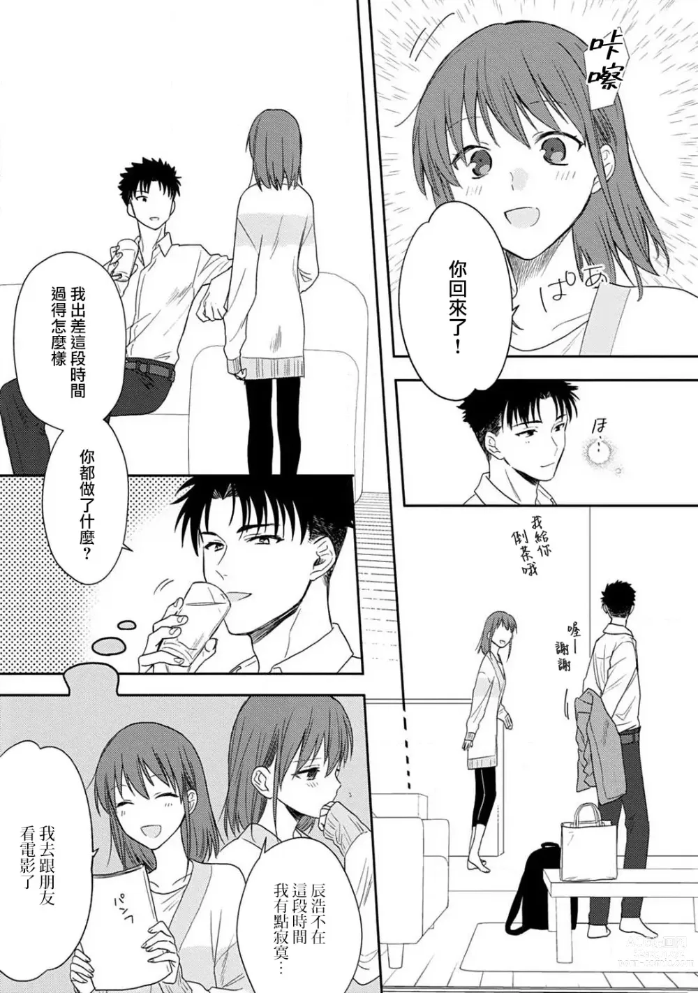 Page 155 of manga 让我将你变成女人吧～年上男友，化身饥渴大野狼？～ 1-11