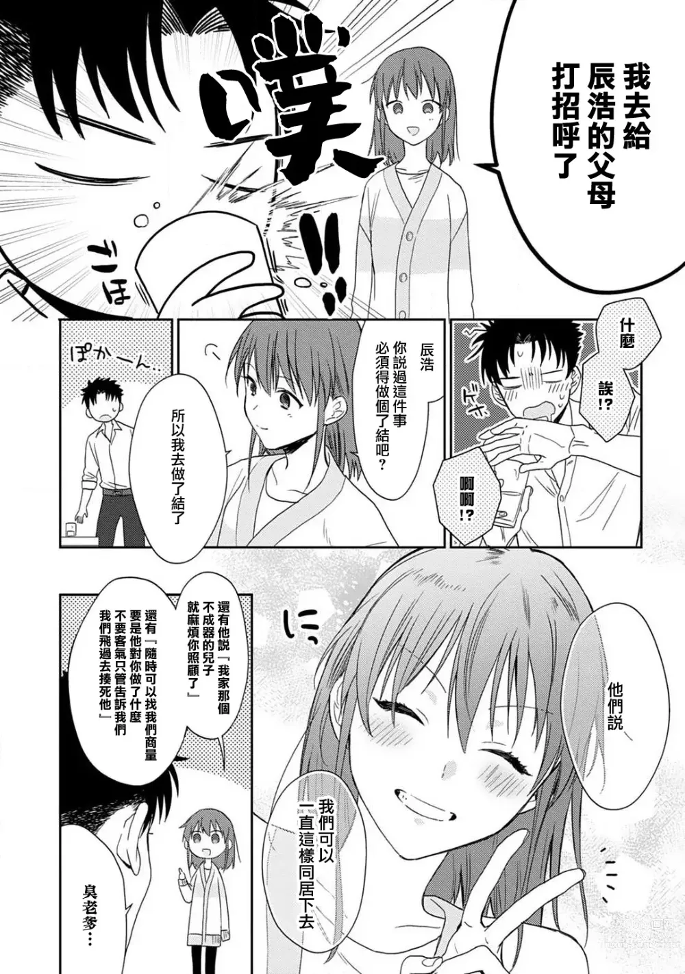 Page 156 of manga 让我将你变成女人吧～年上男友，化身饥渴大野狼？～ 1-11