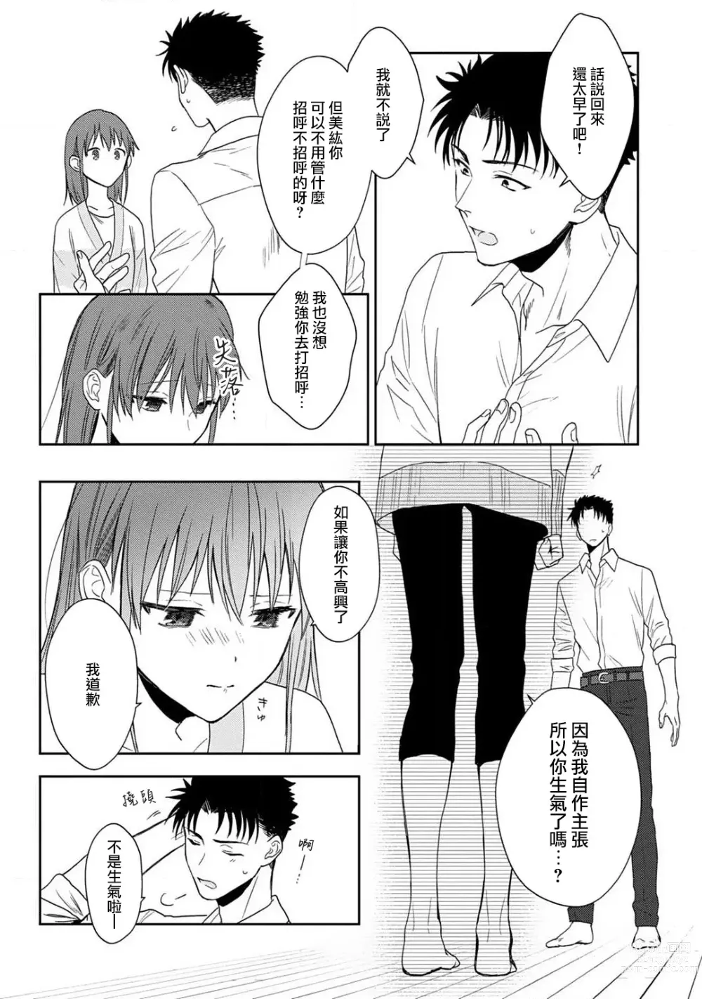 Page 157 of manga 让我将你变成女人吧～年上男友，化身饥渴大野狼？～ 1-11