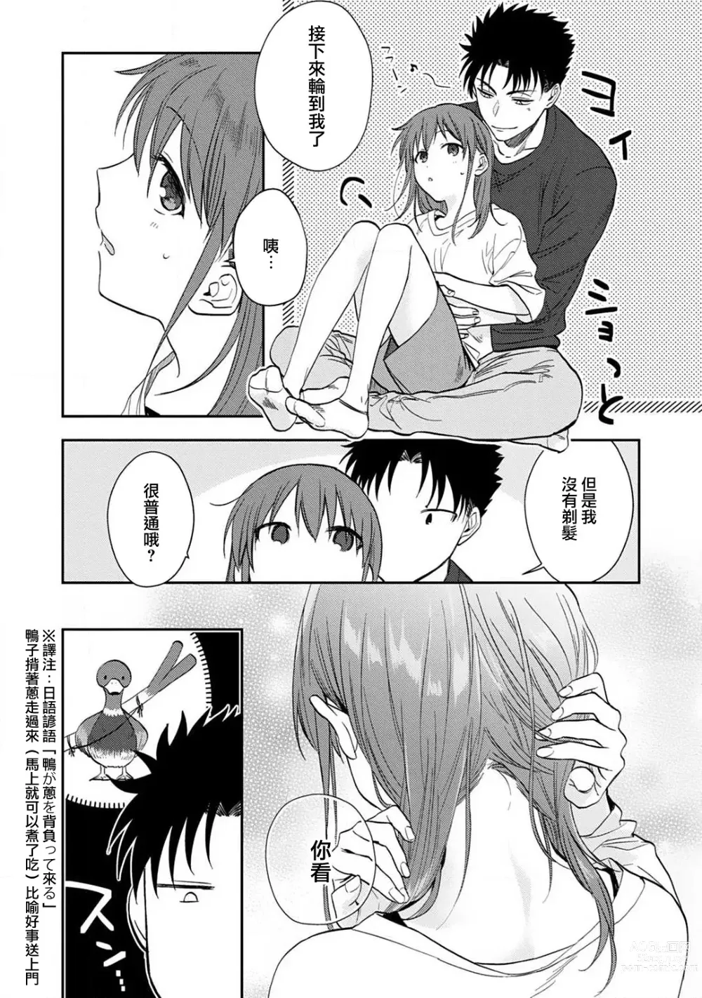 Page 171 of manga 让我将你变成女人吧～年上男友，化身饥渴大野狼？～ 1-11