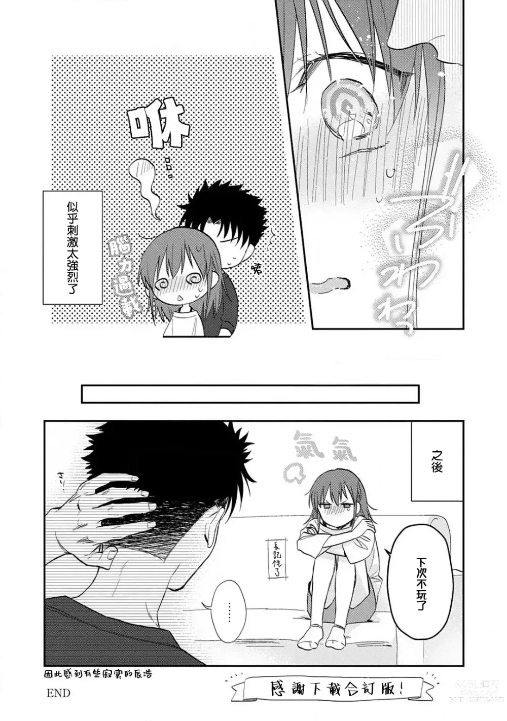 Page 174 of manga 让我将你变成女人吧～年上男友，化身饥渴大野狼？～ 1-11