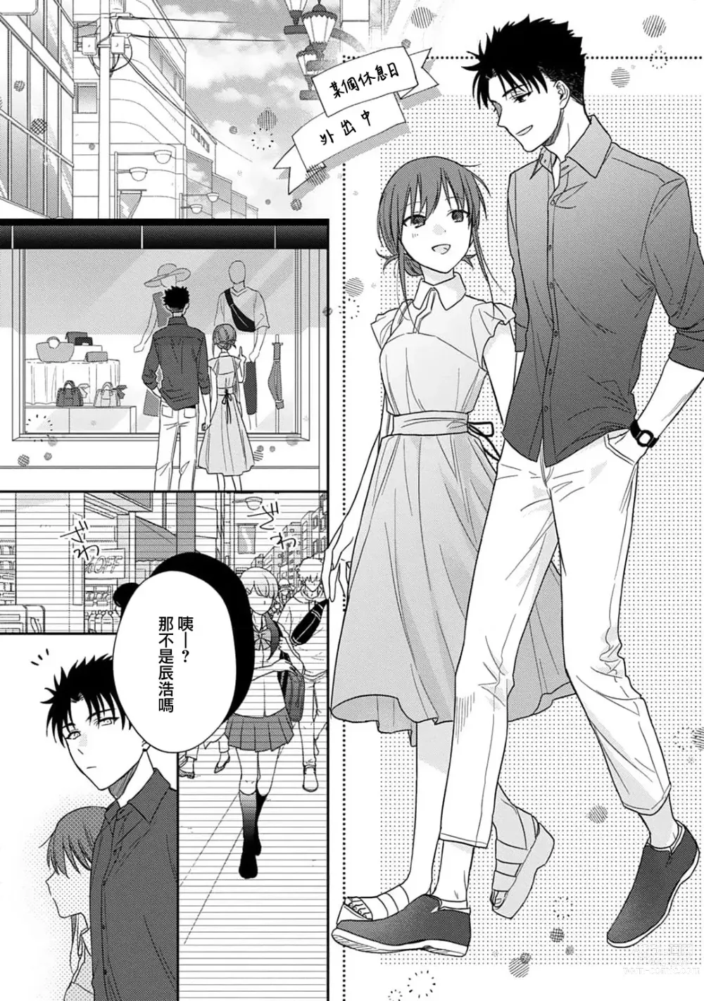 Page 178 of manga 让我将你变成女人吧～年上男友，化身饥渴大野狼？～ 1-11