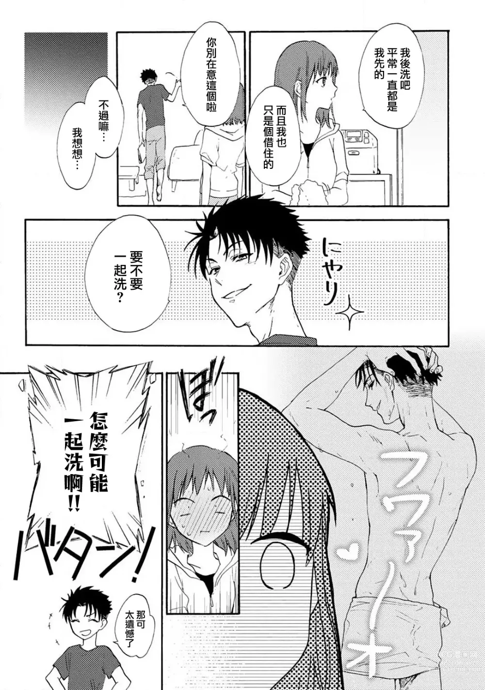 Page 19 of manga 让我将你变成女人吧～年上男友，化身饥渴大野狼？～ 1-11