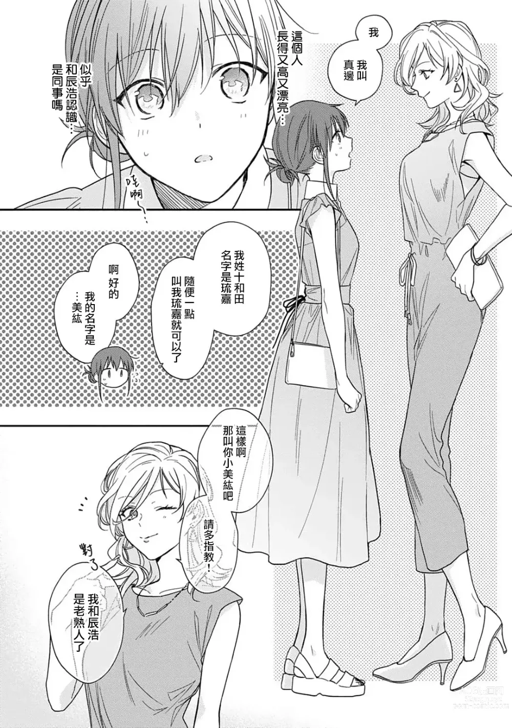 Page 181 of manga 让我将你变成女人吧～年上男友，化身饥渴大野狼？～ 1-11