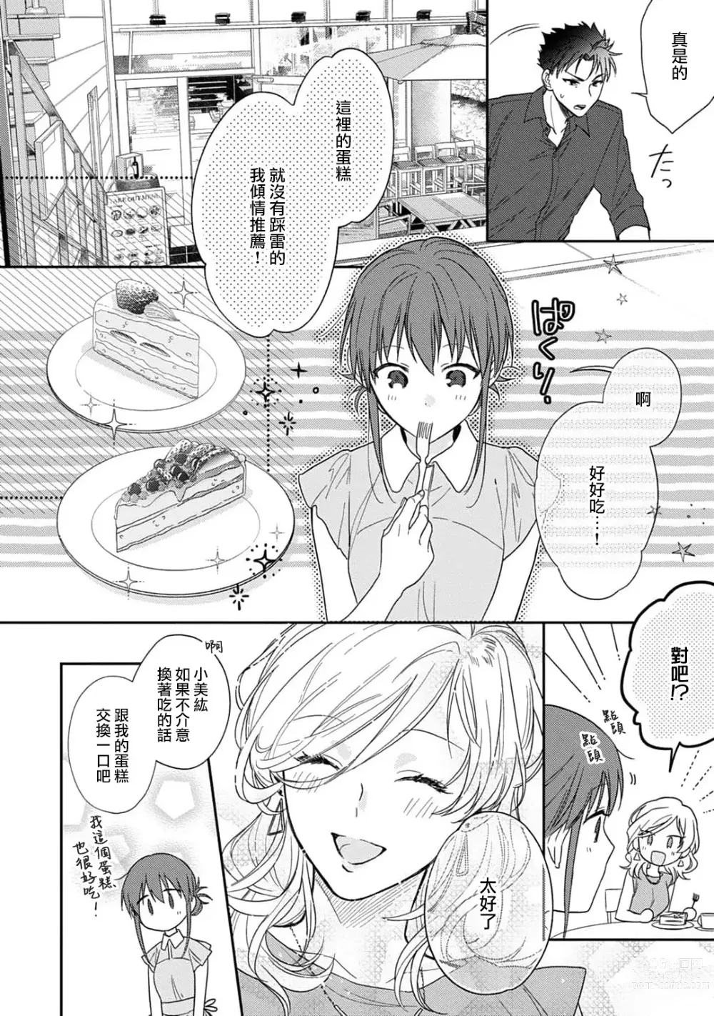 Page 183 of manga 让我将你变成女人吧～年上男友，化身饥渴大野狼？～ 1-11