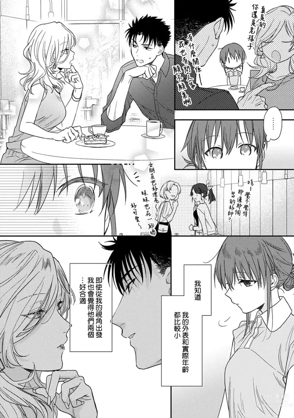 Page 185 of manga 让我将你变成女人吧～年上男友，化身饥渴大野狼？～ 1-11