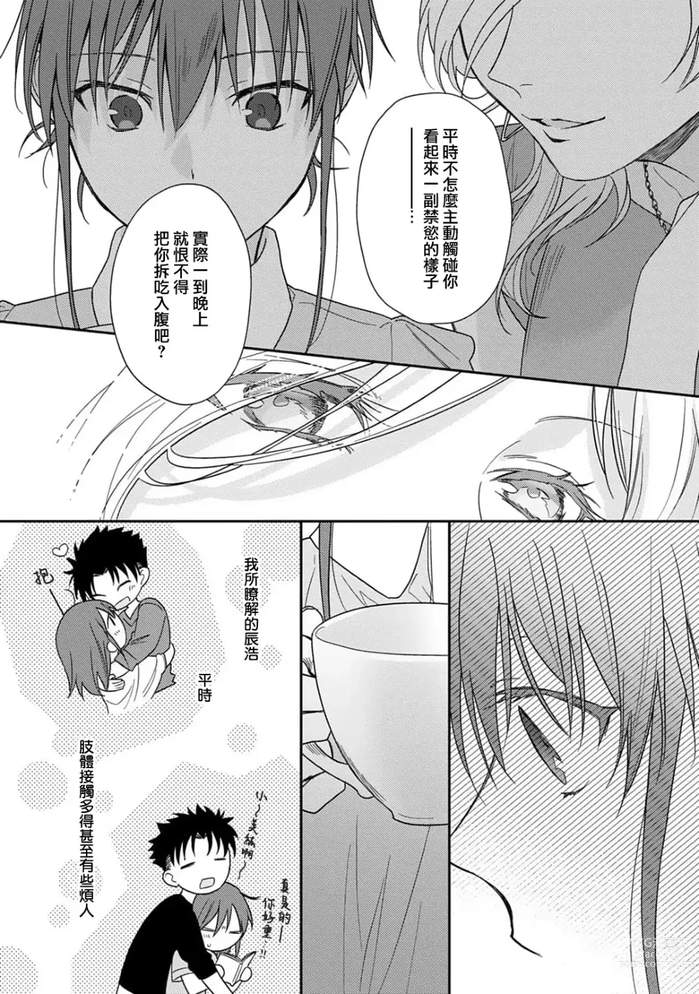 Page 188 of manga 让我将你变成女人吧～年上男友，化身饥渴大野狼？～ 1-11