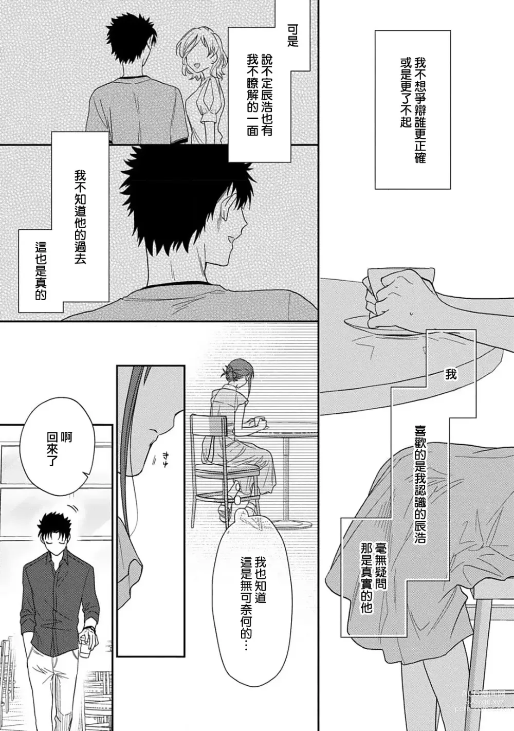 Page 190 of manga 让我将你变成女人吧～年上男友，化身饥渴大野狼？～ 1-11