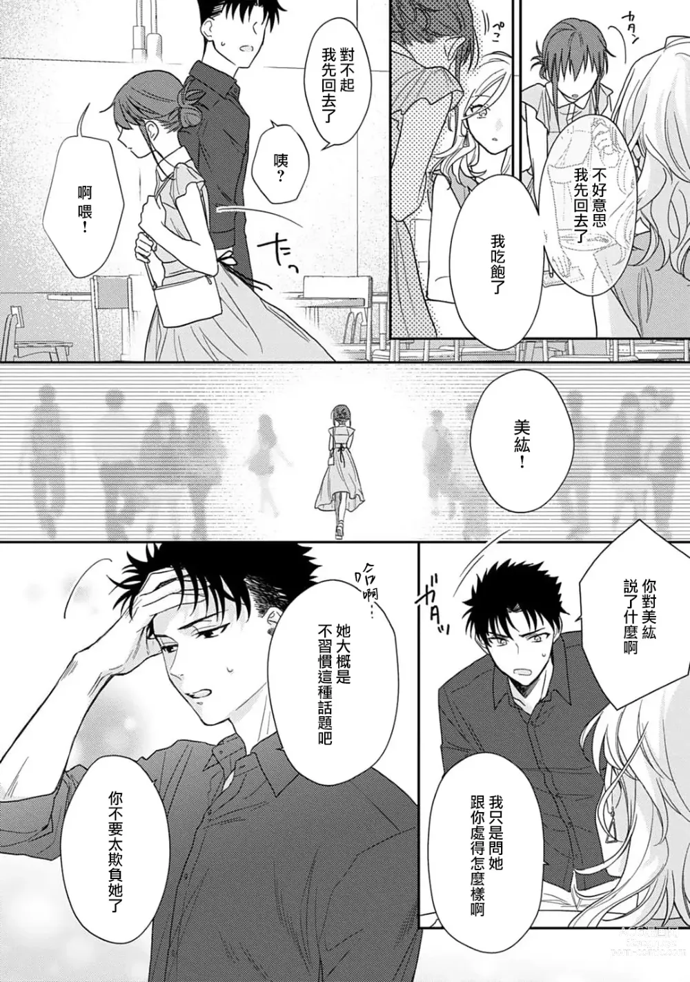 Page 191 of manga 让我将你变成女人吧～年上男友，化身饥渴大野狼？～ 1-11