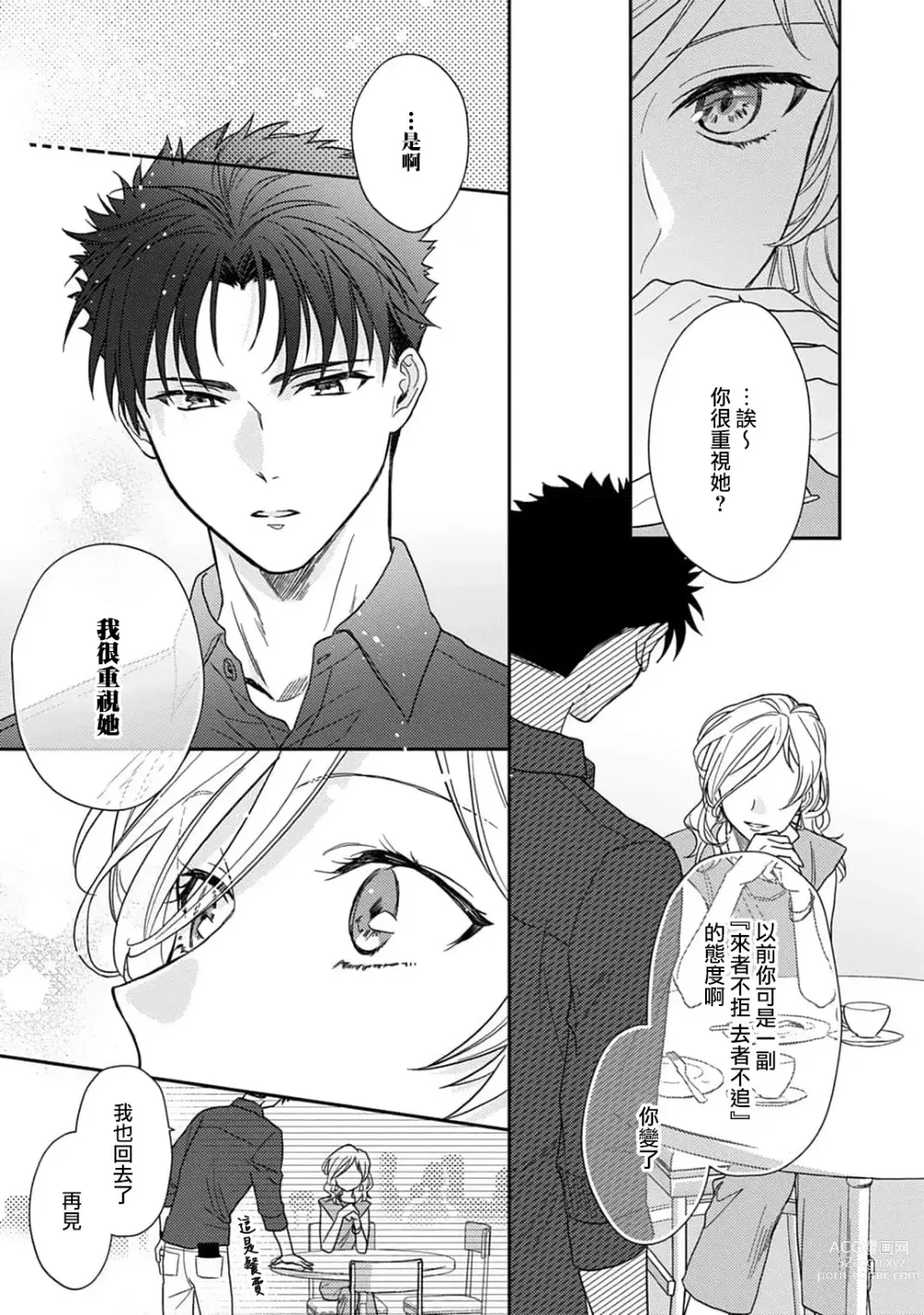 Page 192 of manga 让我将你变成女人吧～年上男友，化身饥渴大野狼？～ 1-11