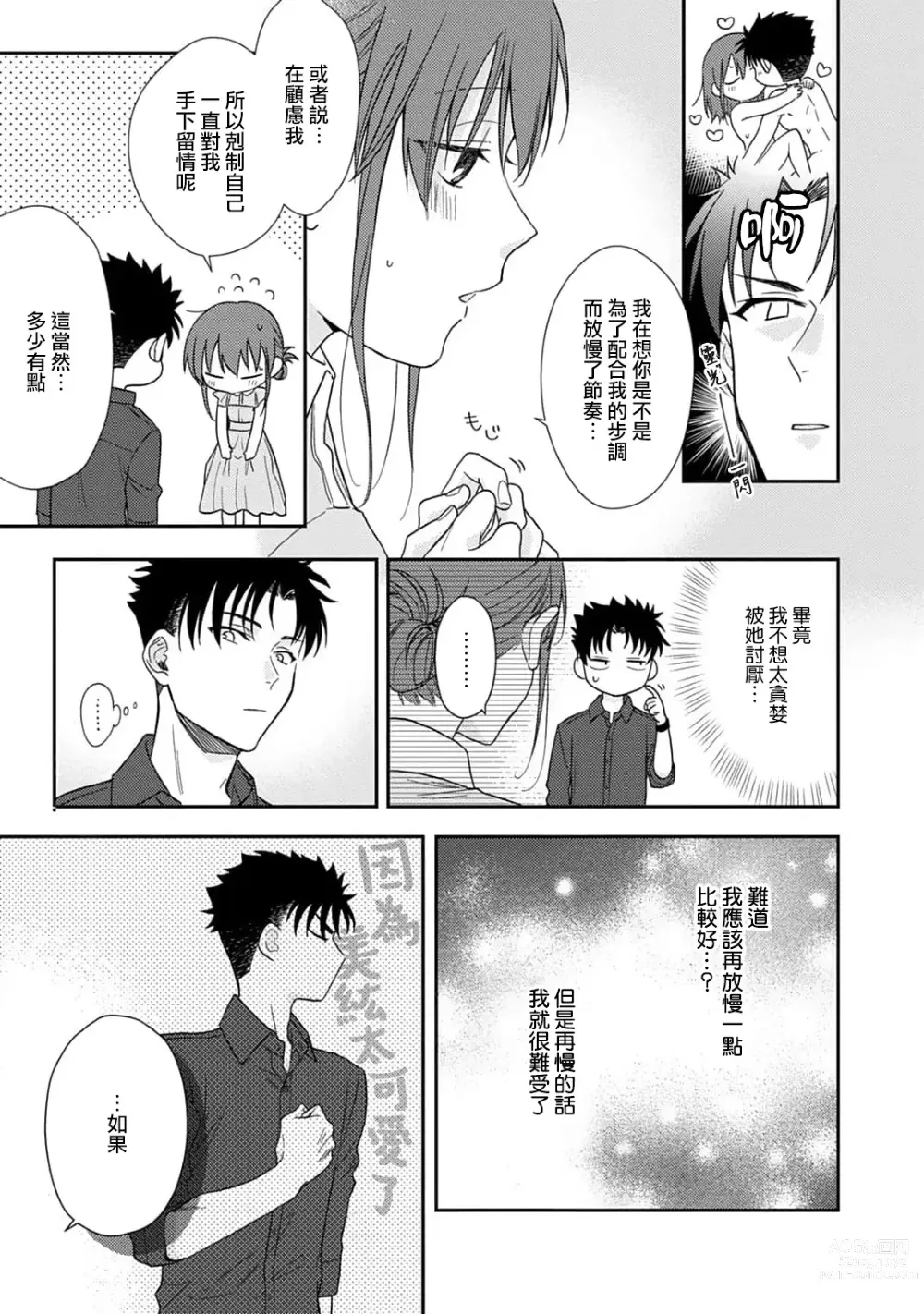 Page 196 of manga 让我将你变成女人吧～年上男友，化身饥渴大野狼？～ 1-11