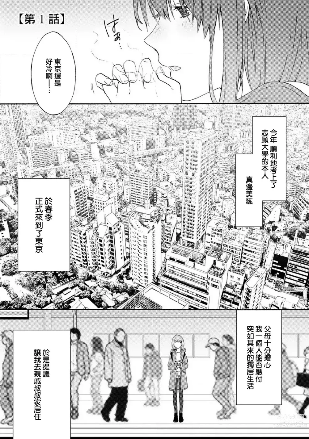 Page 3 of manga 让我将你变成女人吧～年上男友，化身饥渴大野狼？～ 1-11