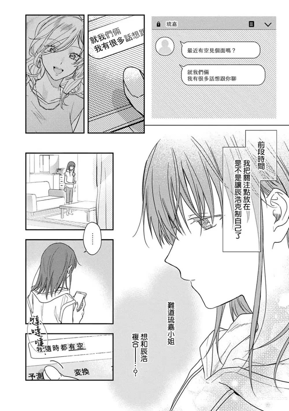 Page 209 of manga 让我将你变成女人吧～年上男友，化身饥渴大野狼？～ 1-11