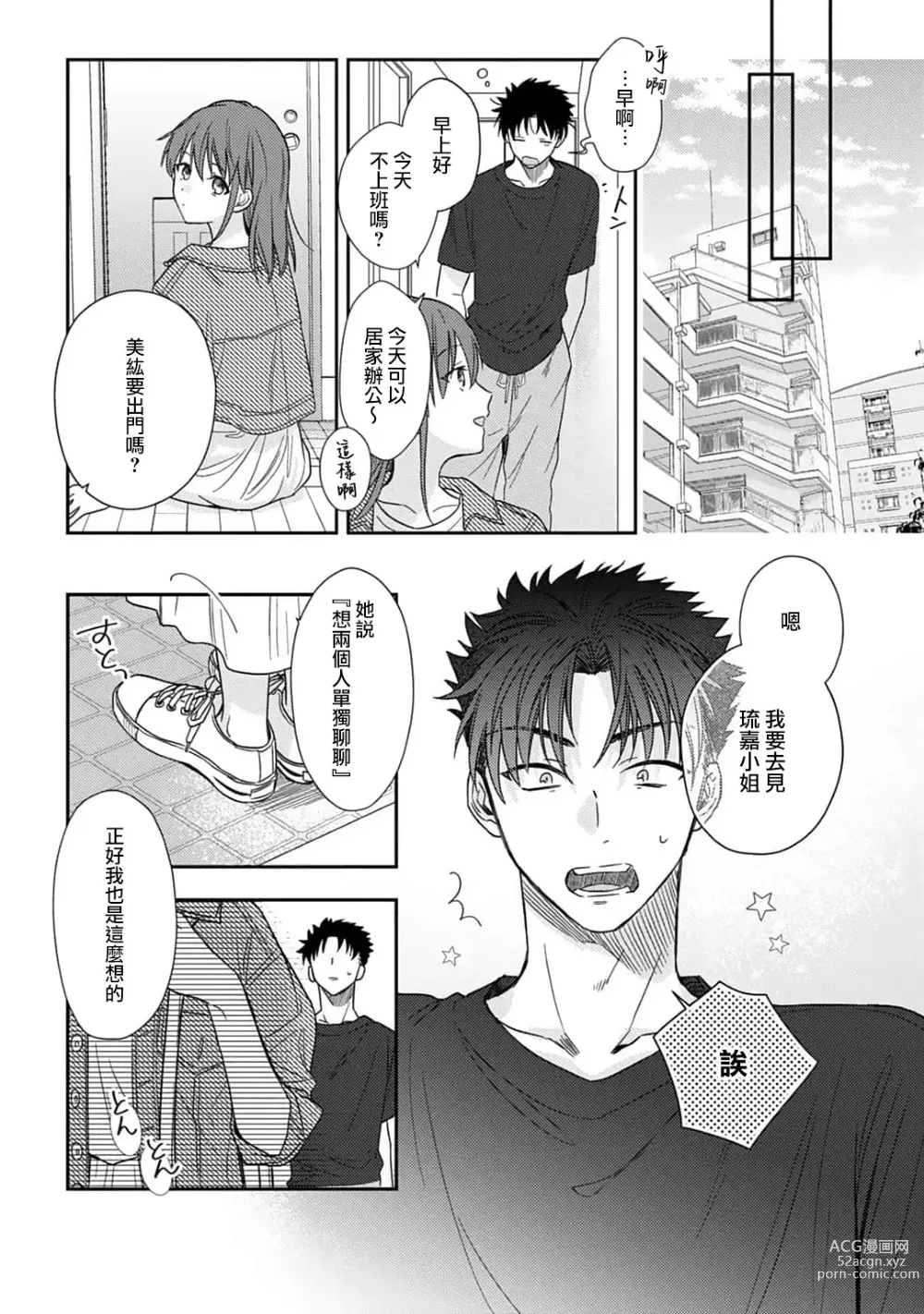 Page 210 of manga 让我将你变成女人吧～年上男友，化身饥渴大野狼？～ 1-11