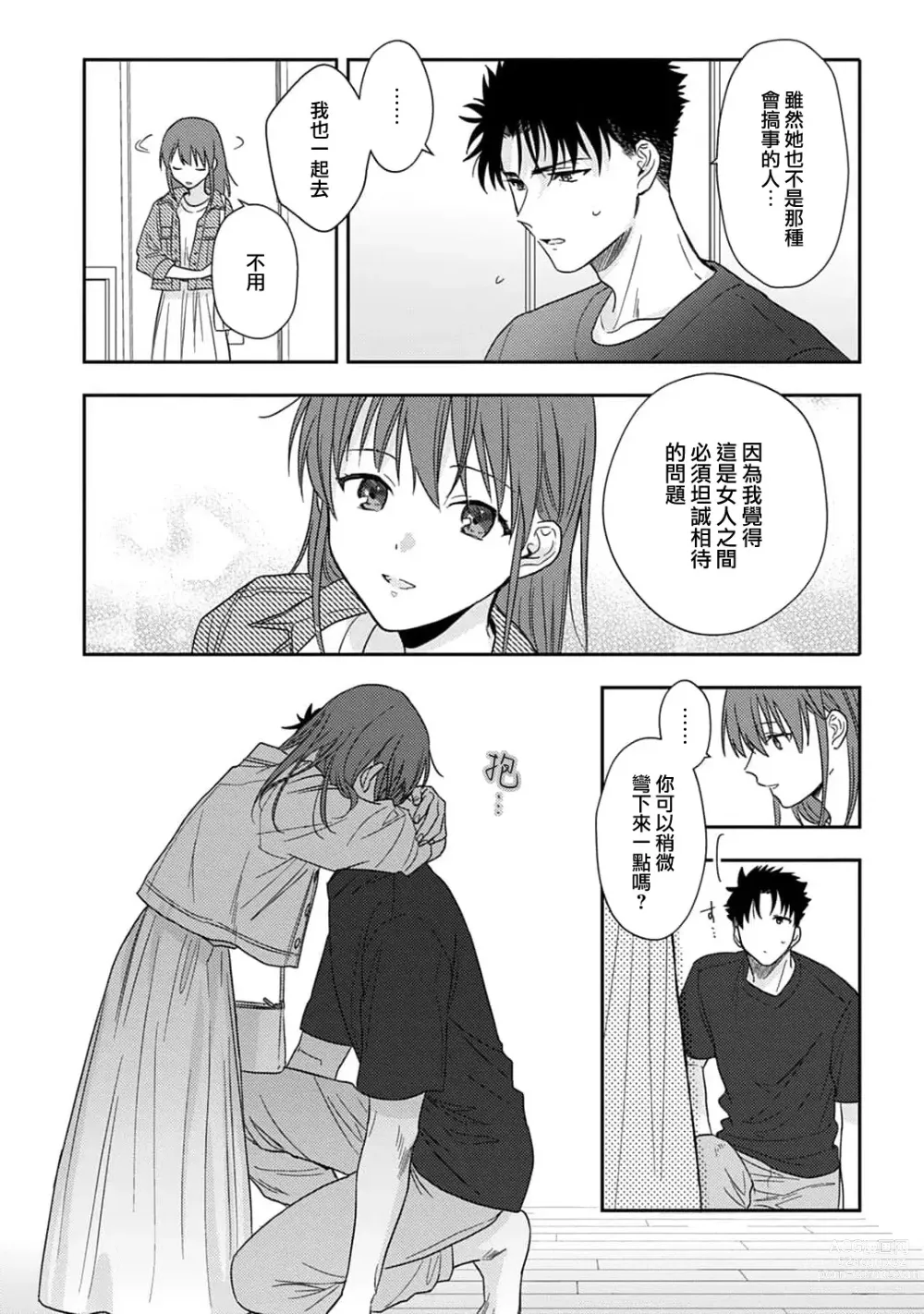 Page 211 of manga 让我将你变成女人吧～年上男友，化身饥渴大野狼？～ 1-11