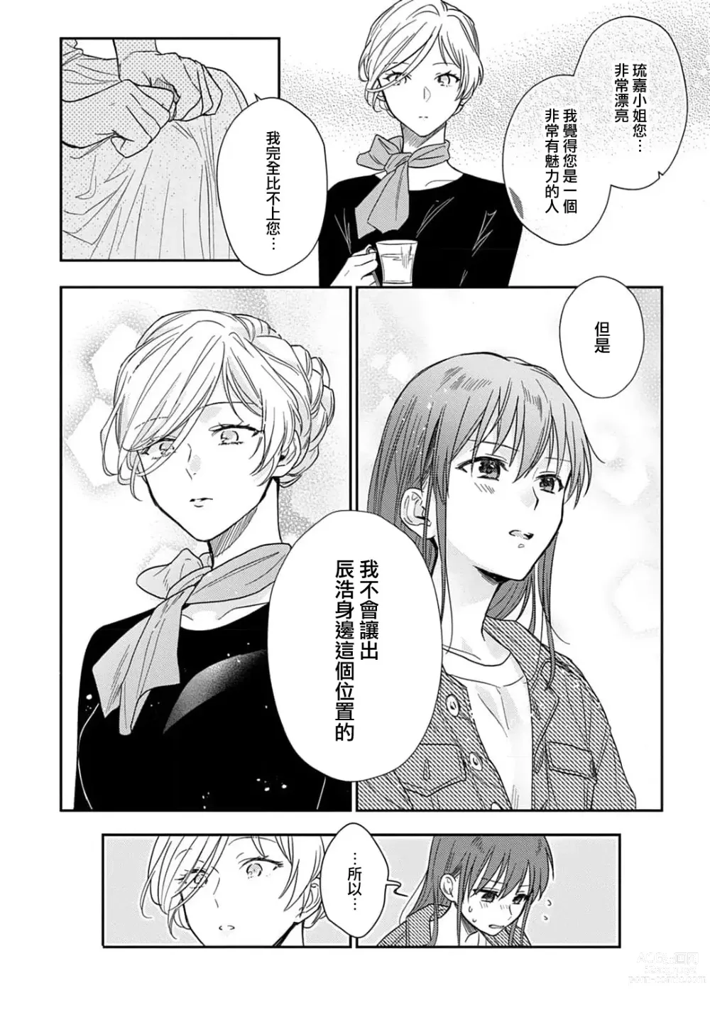 Page 215 of manga 让我将你变成女人吧～年上男友，化身饥渴大野狼？～ 1-11