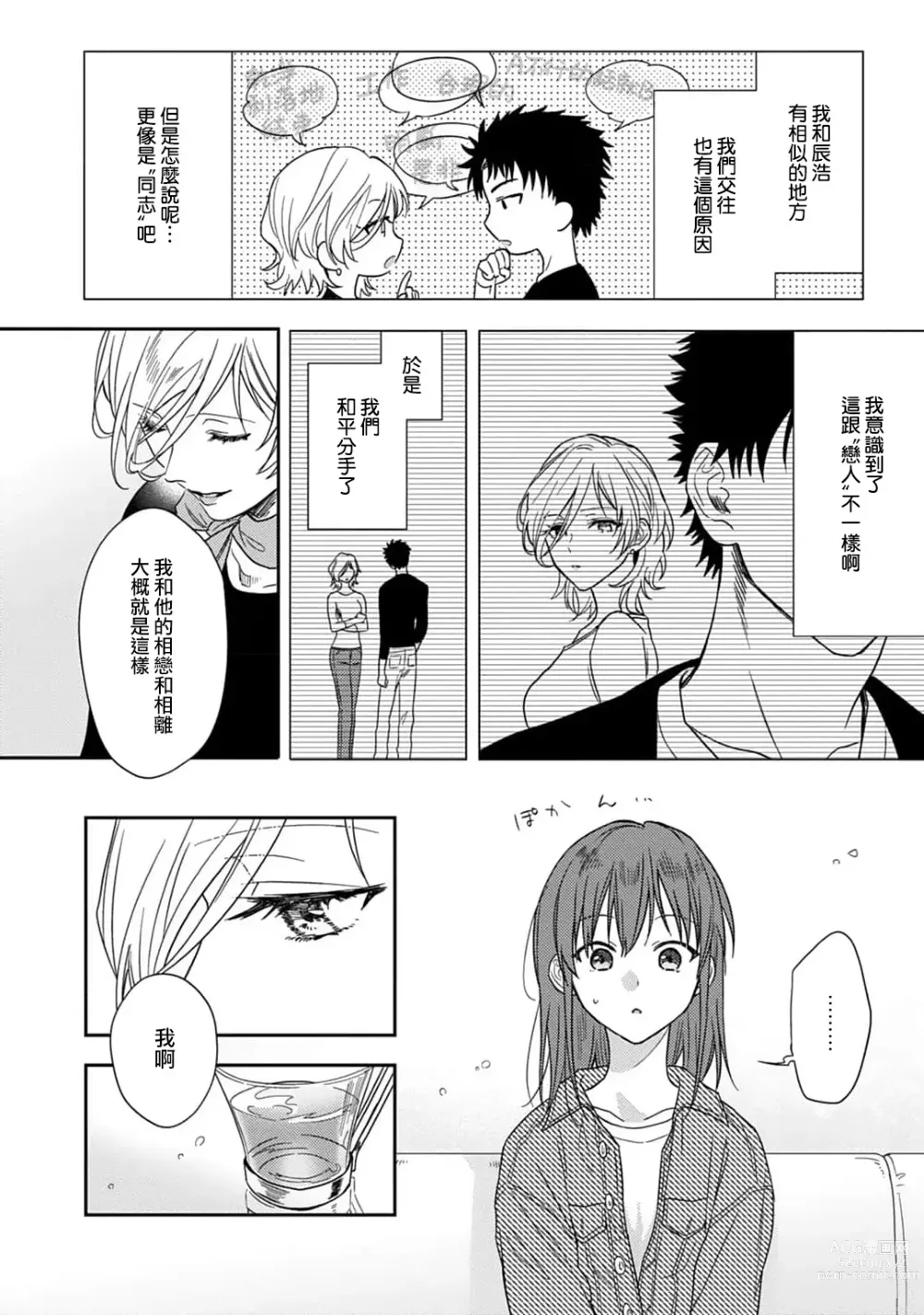 Page 219 of manga 让我将你变成女人吧～年上男友，化身饥渴大野狼？～ 1-11