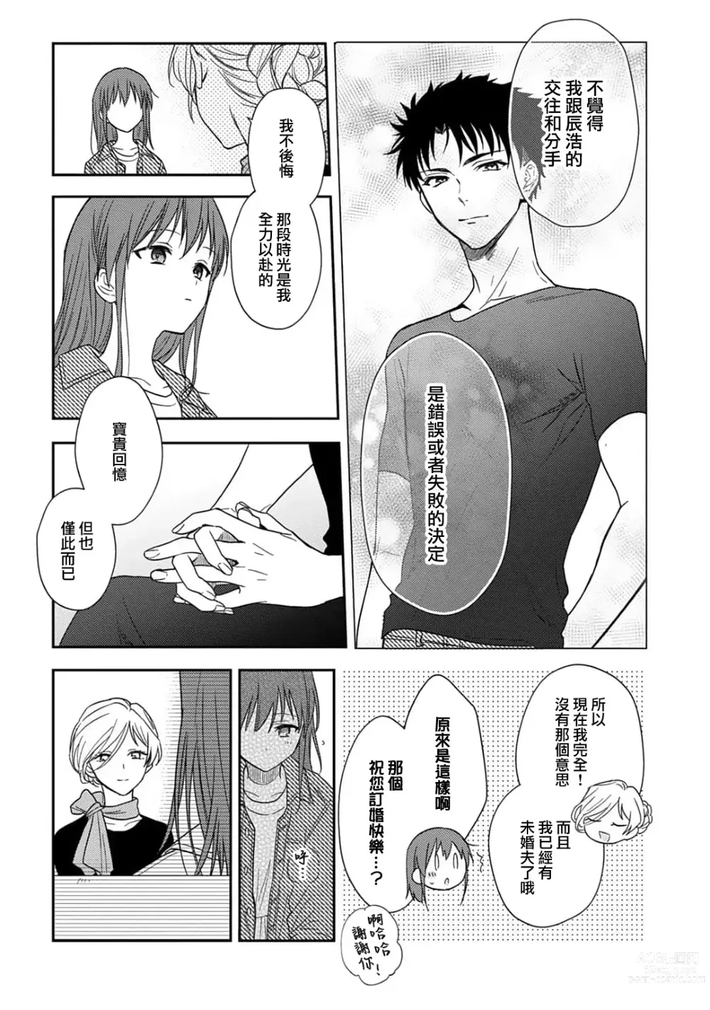 Page 220 of manga 让我将你变成女人吧～年上男友，化身饥渴大野狼？～ 1-11