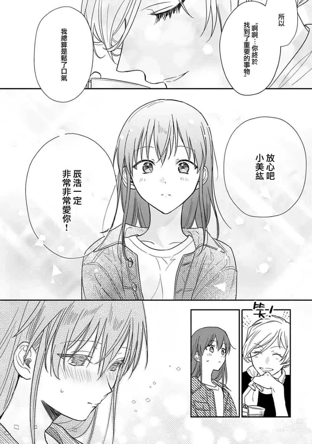 Page 223 of manga 让我将你变成女人吧～年上男友，化身饥渴大野狼？～ 1-11