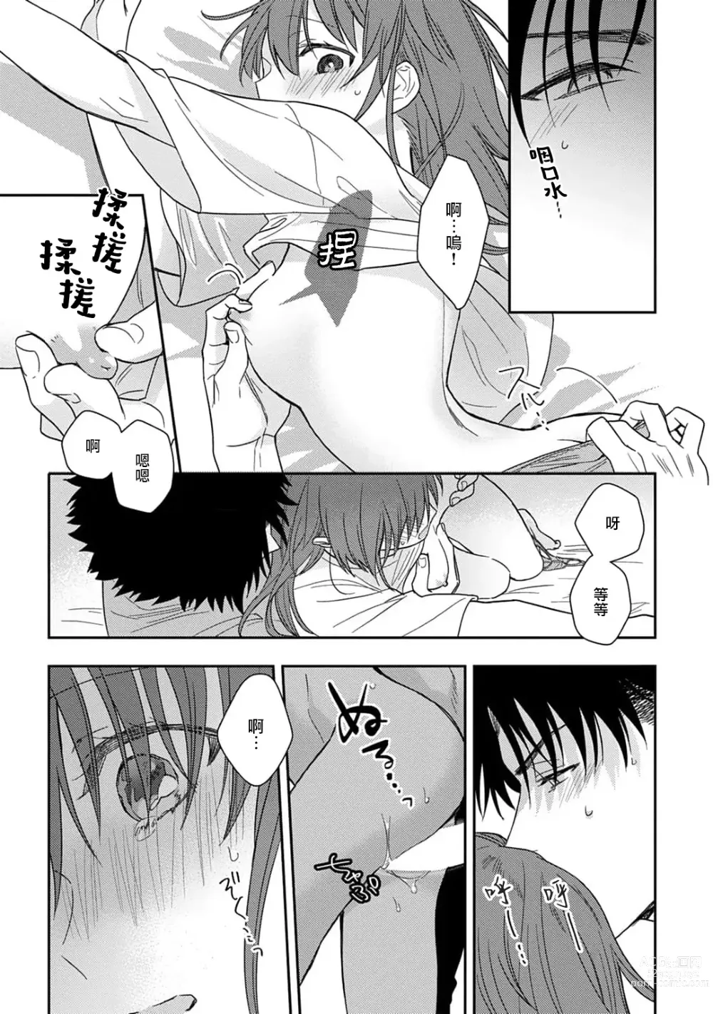 Page 232 of manga 让我将你变成女人吧～年上男友，化身饥渴大野狼？～ 1-11