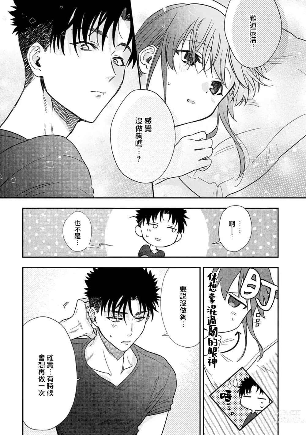 Page 244 of manga 让我将你变成女人吧～年上男友，化身饥渴大野狼？～ 1-11