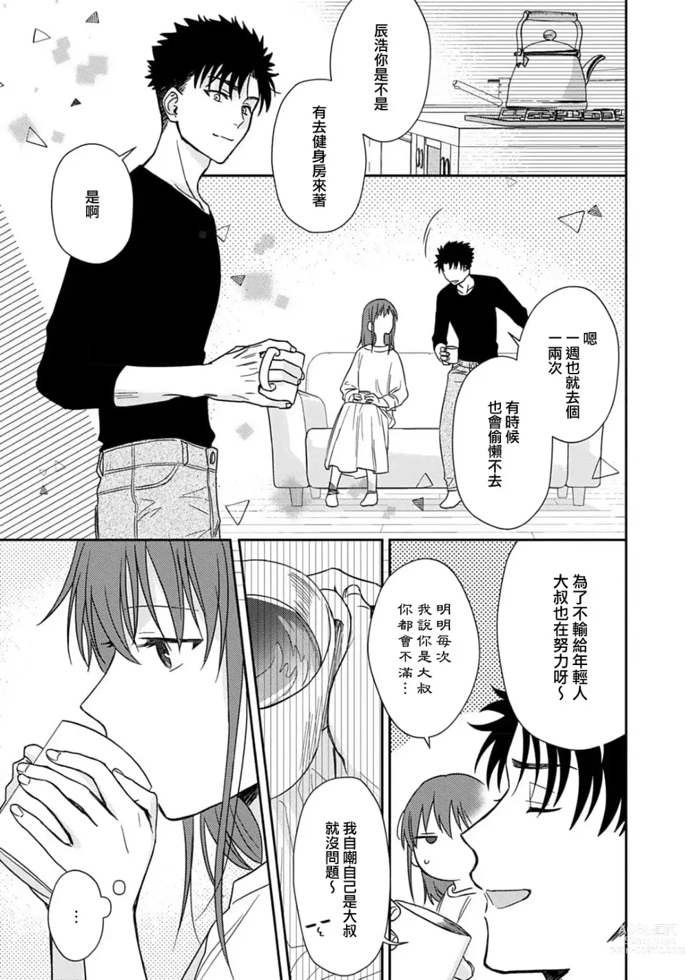 Page 248 of manga 让我将你变成女人吧～年上男友，化身饥渴大野狼？～ 1-11