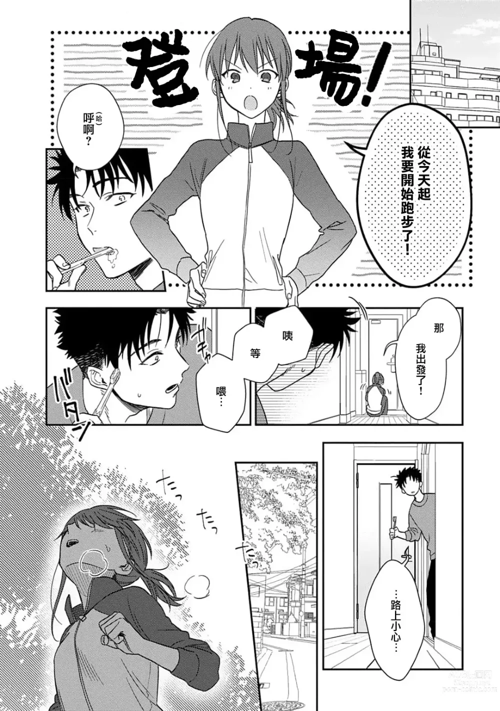 Page 249 of manga 让我将你变成女人吧～年上男友，化身饥渴大野狼？～ 1-11