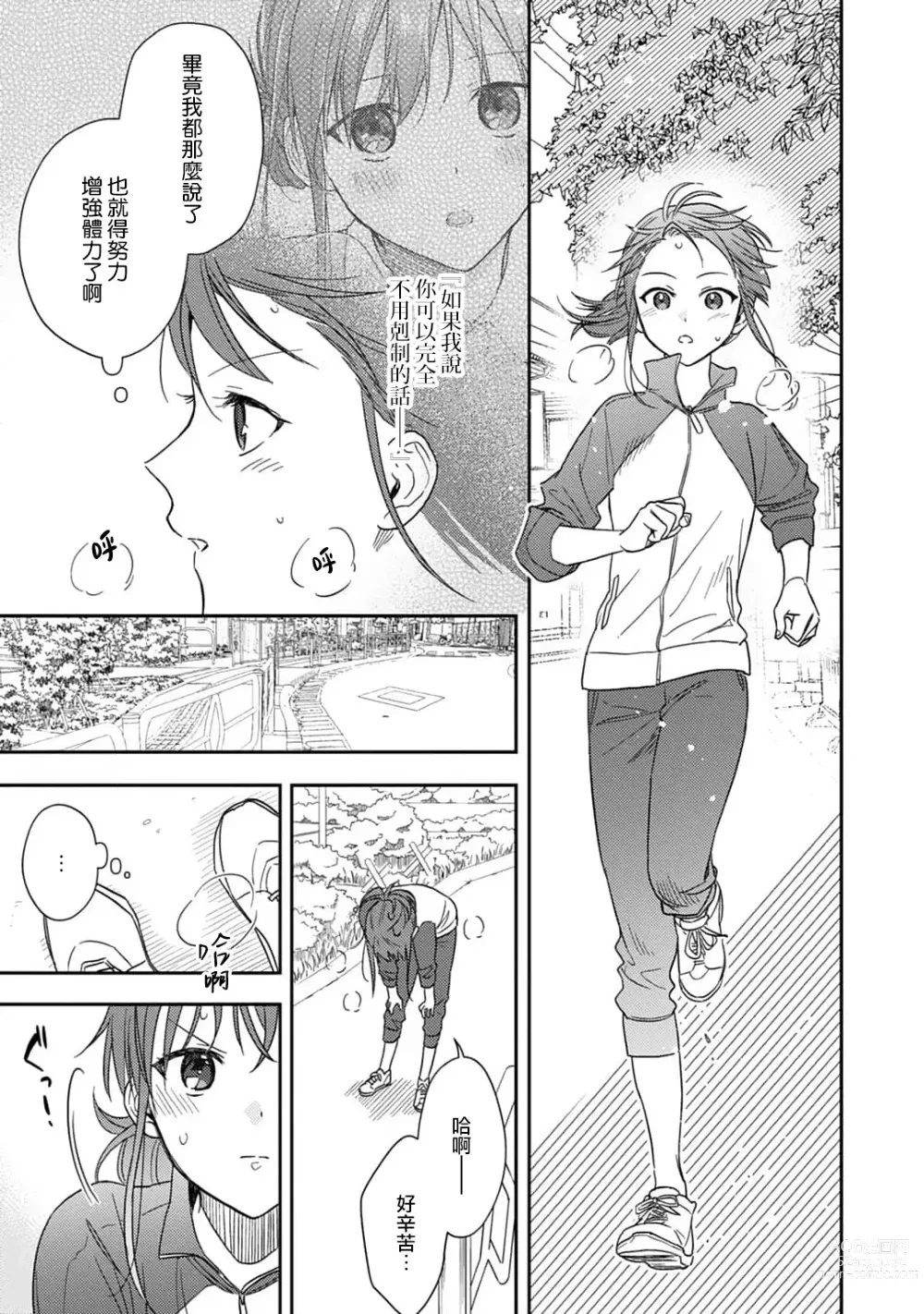 Page 250 of manga 让我将你变成女人吧～年上男友，化身饥渴大野狼？～ 1-11