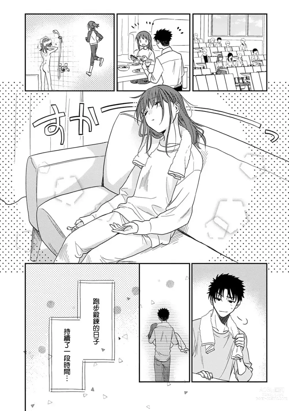 Page 251 of manga 让我将你变成女人吧～年上男友，化身饥渴大野狼？～ 1-11