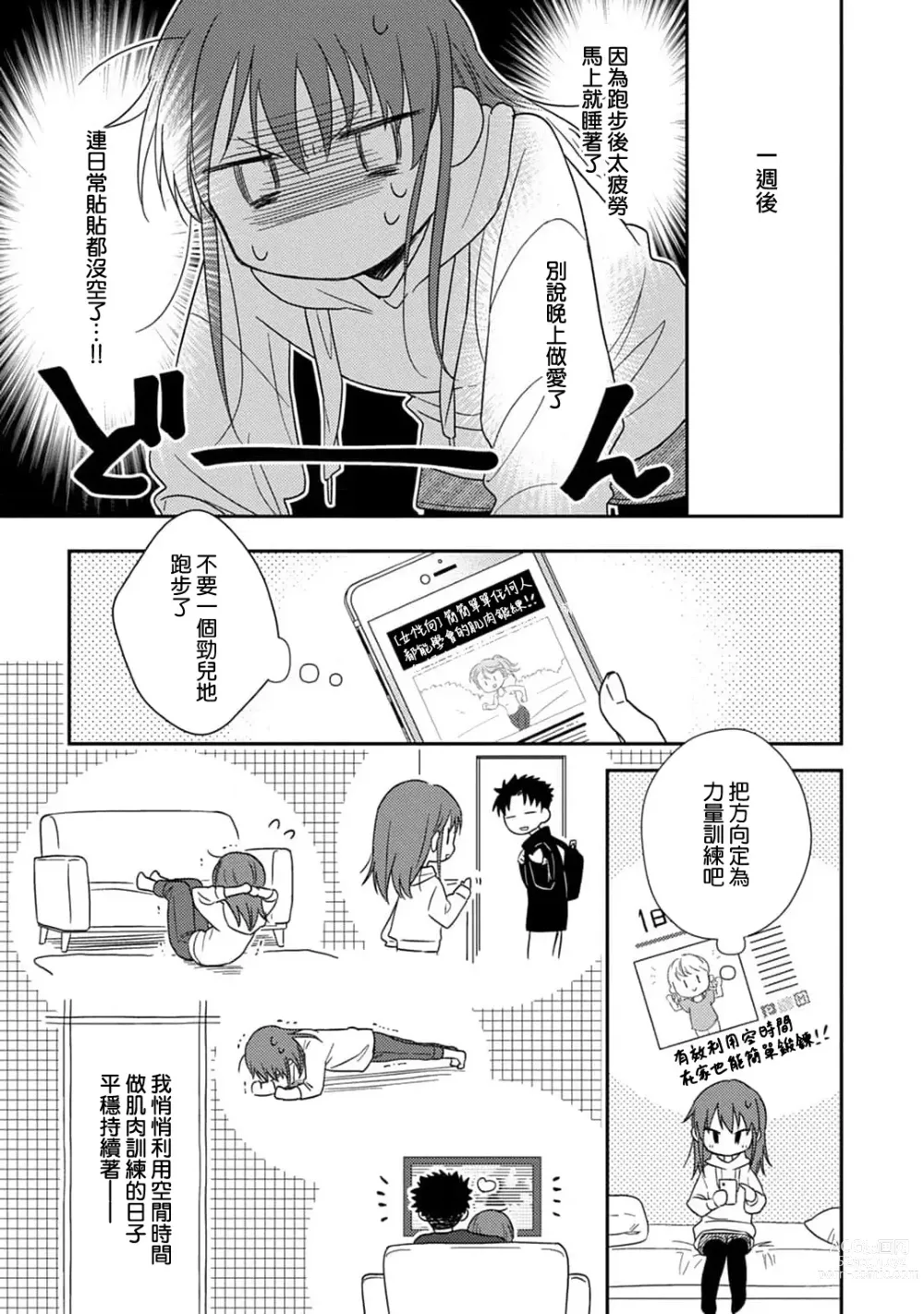 Page 252 of manga 让我将你变成女人吧～年上男友，化身饥渴大野狼？～ 1-11