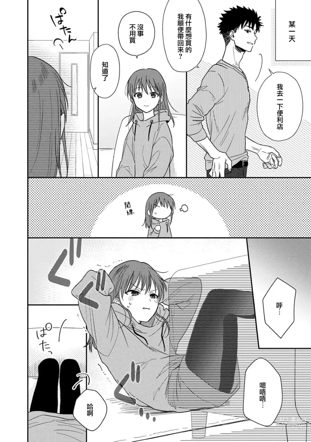 Page 253 of manga 让我将你变成女人吧～年上男友，化身饥渴大野狼？～ 1-11