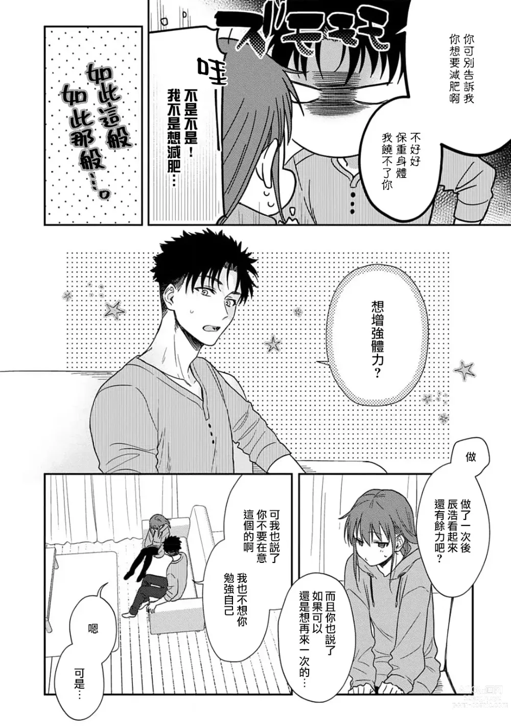 Page 255 of manga 让我将你变成女人吧～年上男友，化身饥渴大野狼？～ 1-11