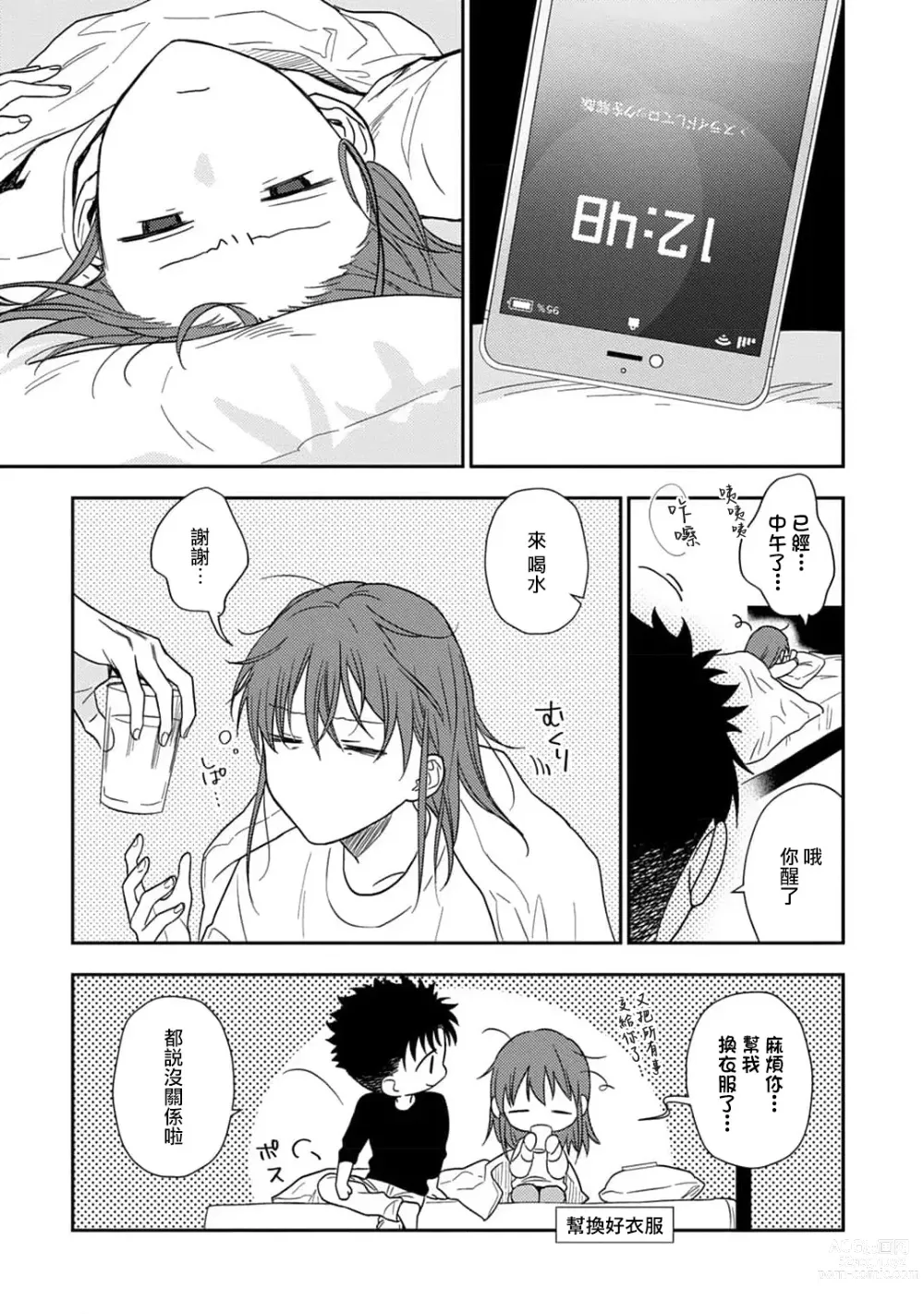 Page 264 of manga 让我将你变成女人吧～年上男友，化身饥渴大野狼？～ 1-11