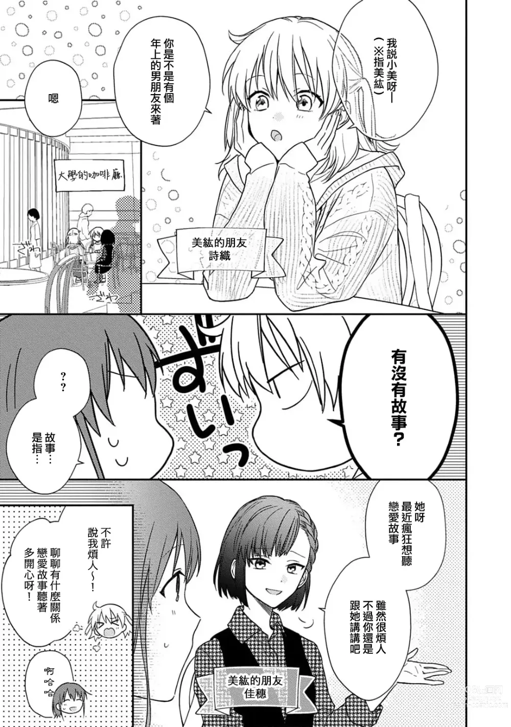 Page 268 of manga 让我将你变成女人吧～年上男友，化身饥渴大野狼？～ 1-11