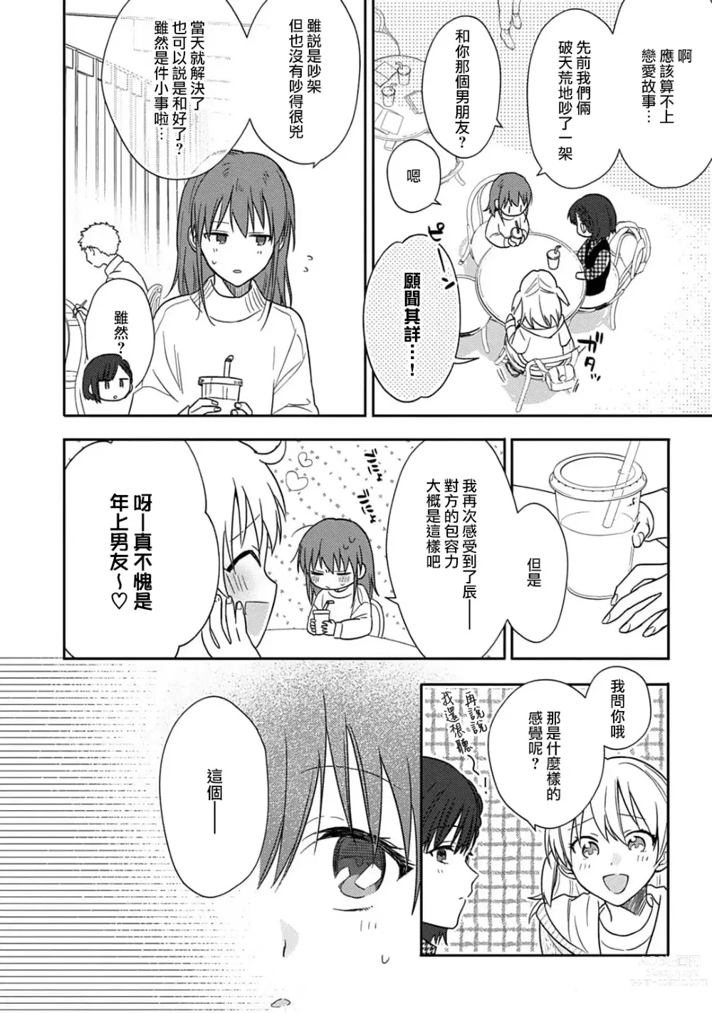 Page 269 of manga 让我将你变成女人吧～年上男友，化身饥渴大野狼？～ 1-11