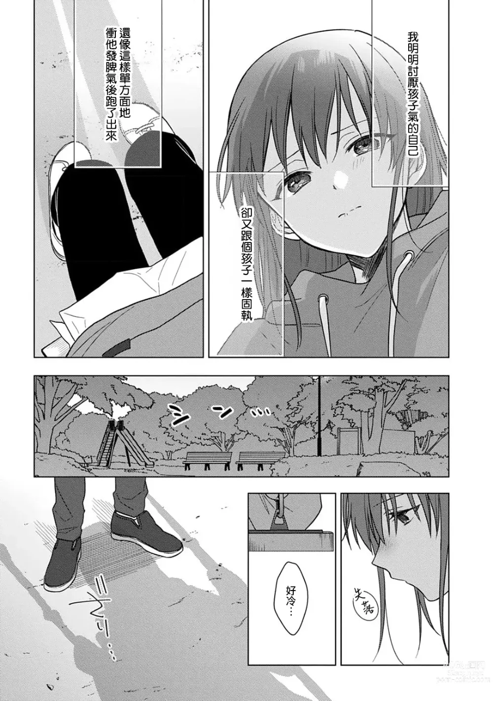 Page 274 of manga 让我将你变成女人吧～年上男友，化身饥渴大野狼？～ 1-11