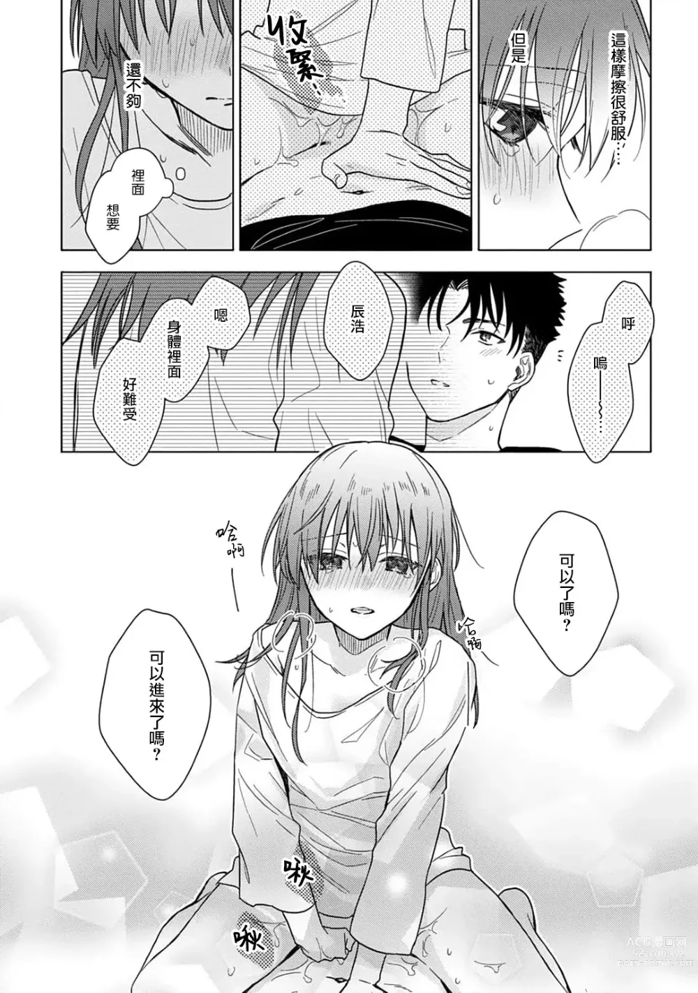 Page 287 of manga 让我将你变成女人吧～年上男友，化身饥渴大野狼？～ 1-11