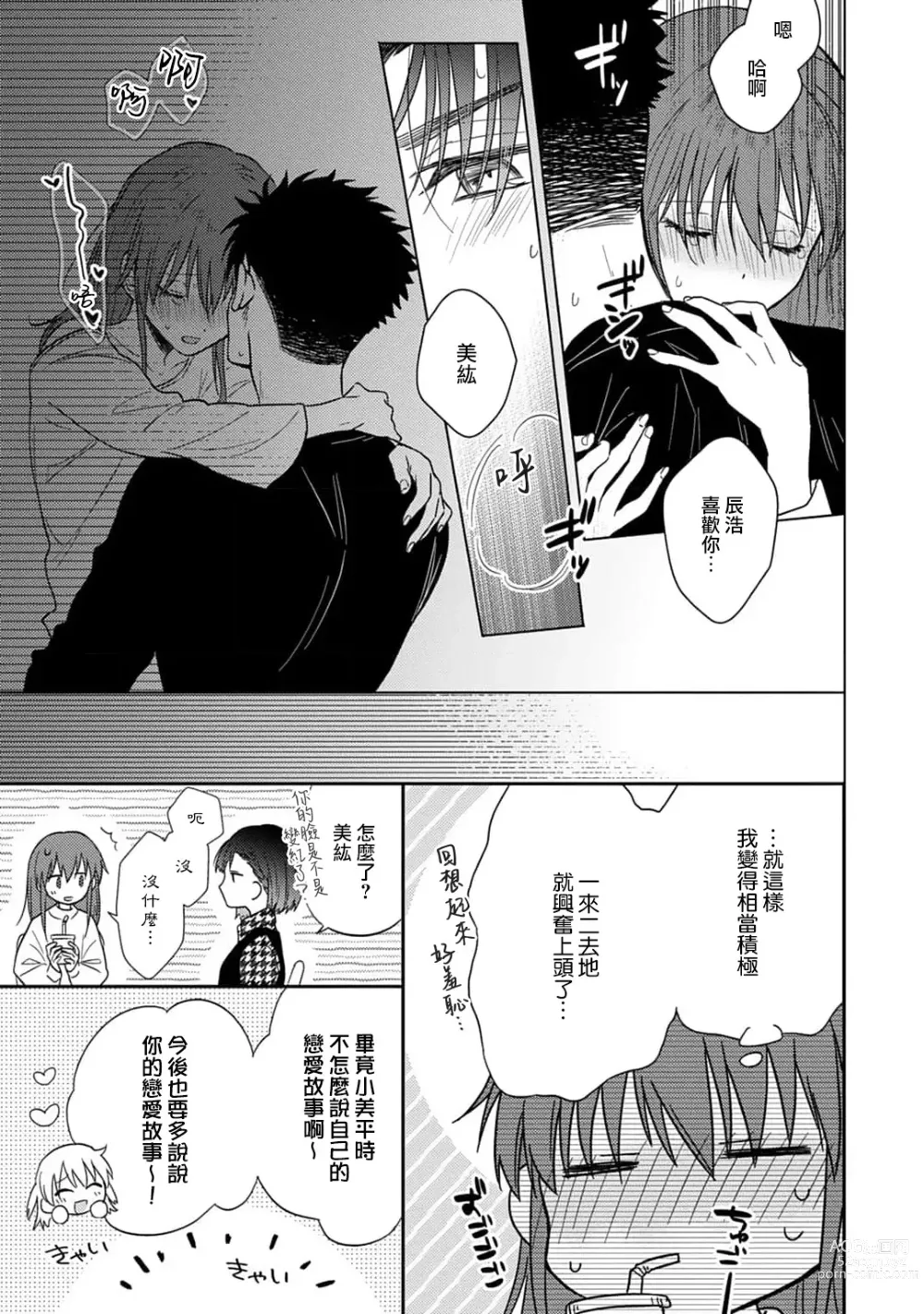 Page 290 of manga 让我将你变成女人吧～年上男友，化身饥渴大野狼？～ 1-11