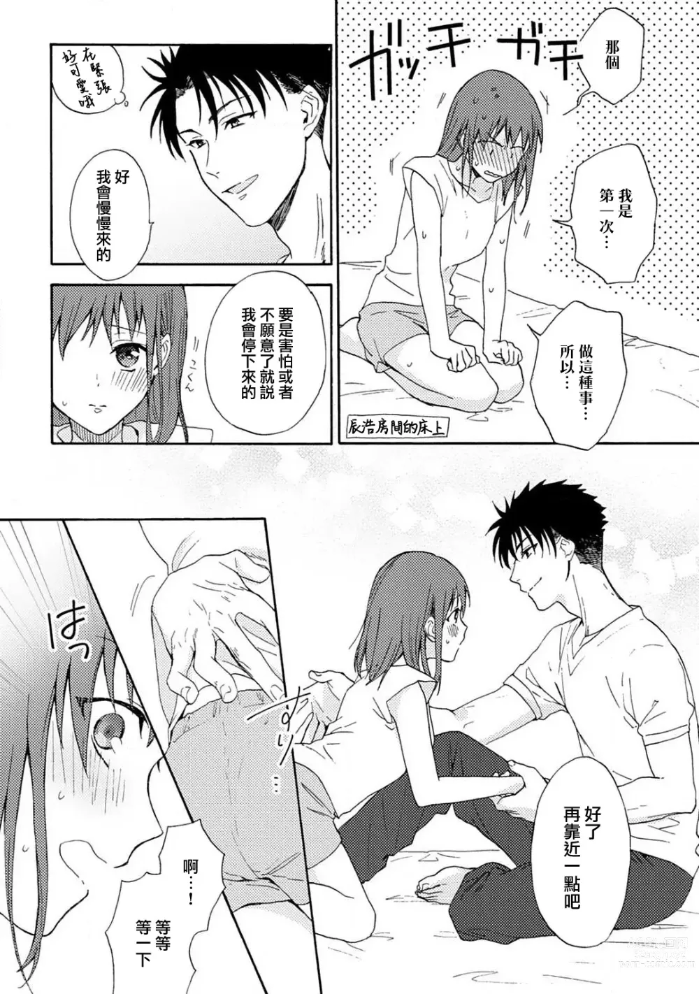 Page 30 of manga 让我将你变成女人吧～年上男友，化身饥渴大野狼？～ 1-11