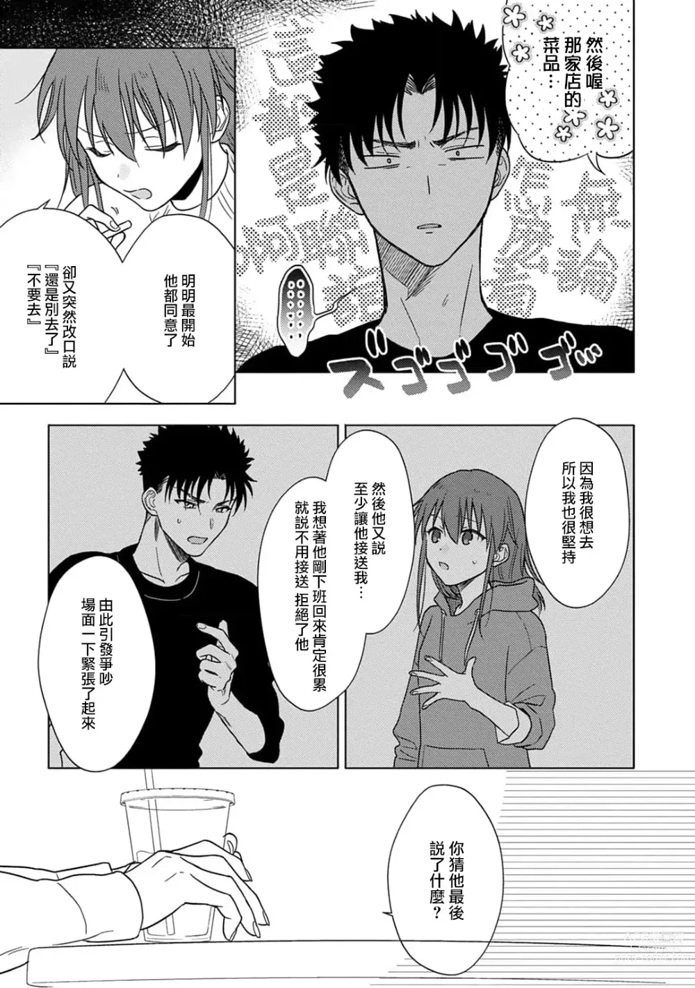 Page 292 of manga 让我将你变成女人吧～年上男友，化身饥渴大野狼？～ 1-11