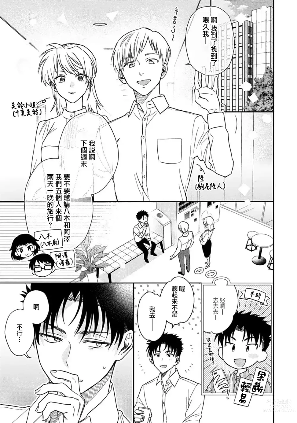 Page 297 of manga 让我将你变成女人吧～年上男友，化身饥渴大野狼？～ 1-11