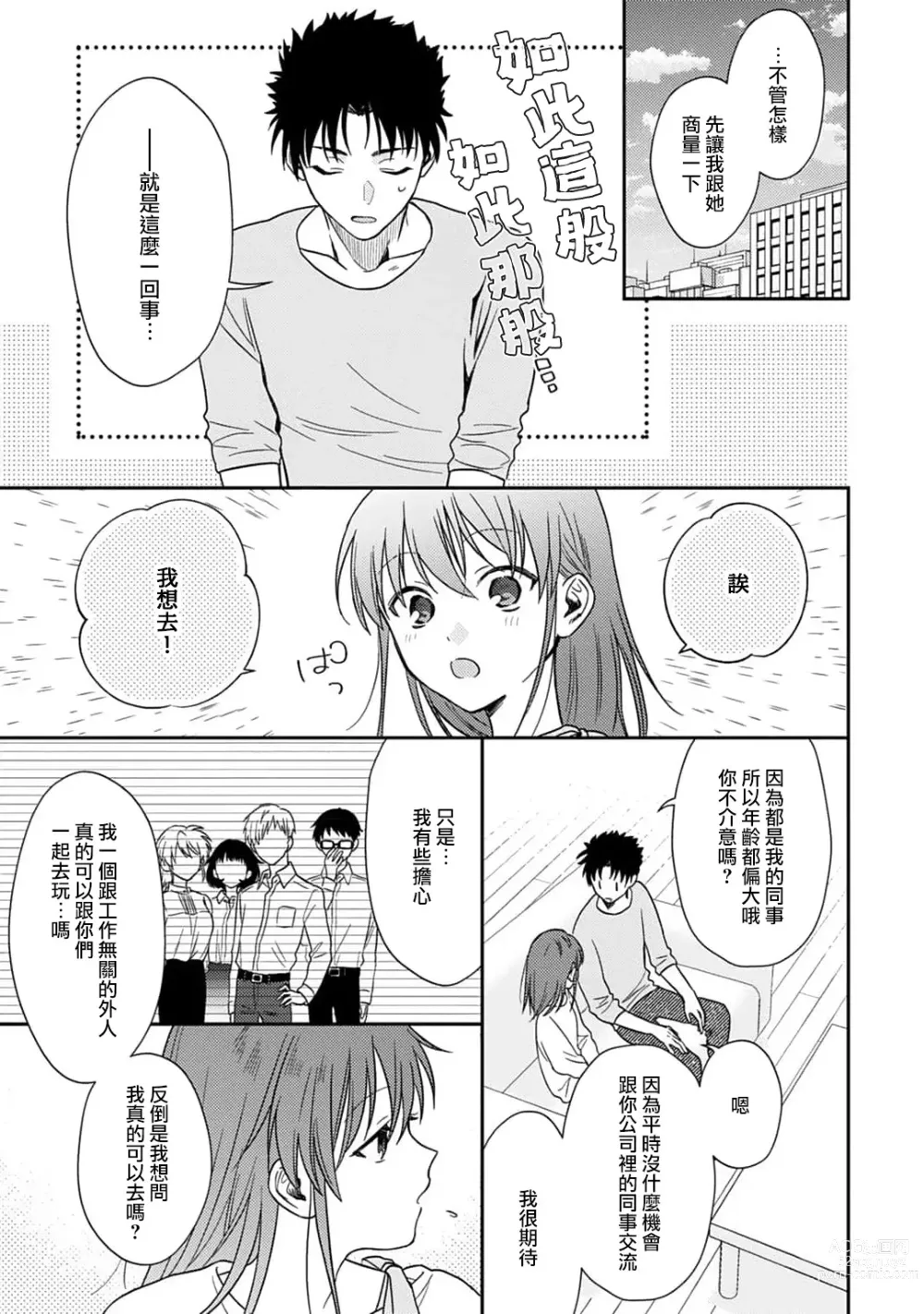 Page 301 of manga 让我将你变成女人吧～年上男友，化身饥渴大野狼？～ 1-11