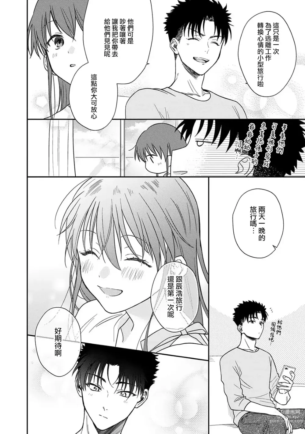 Page 302 of manga 让我将你变成女人吧～年上男友，化身饥渴大野狼？～ 1-11